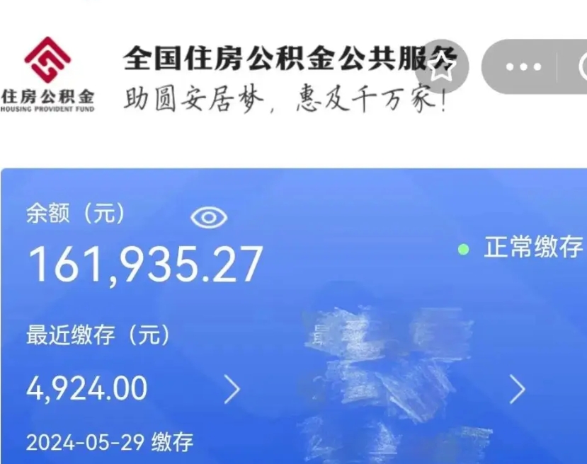 陇南封存园区公积金取出（园区封存公积金提取）